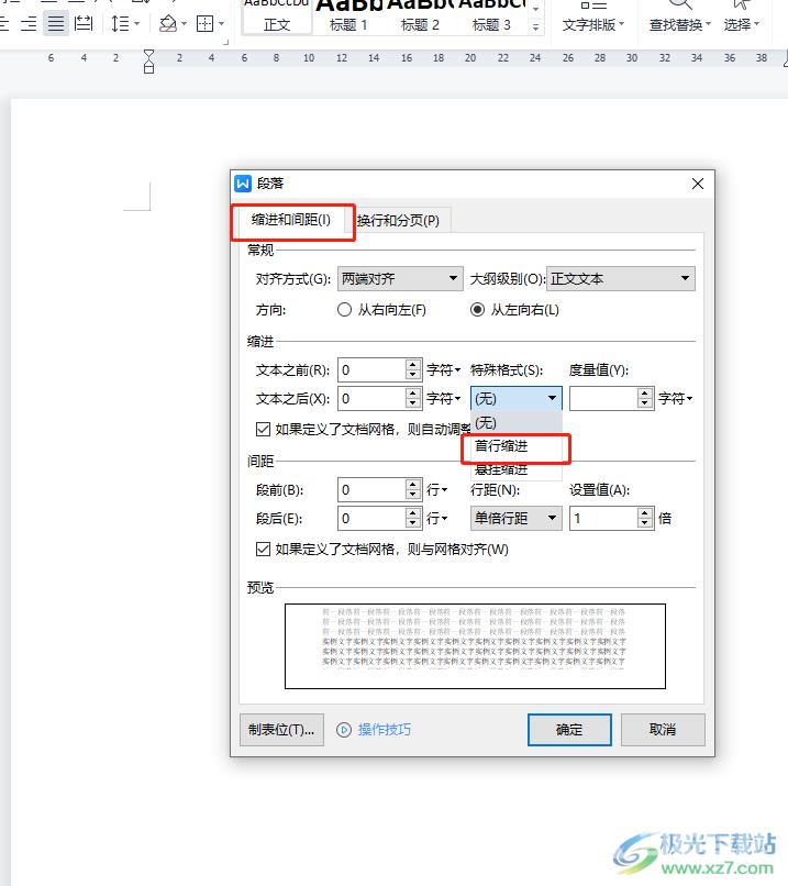 ​wps文档自己设置个性化模板的教程