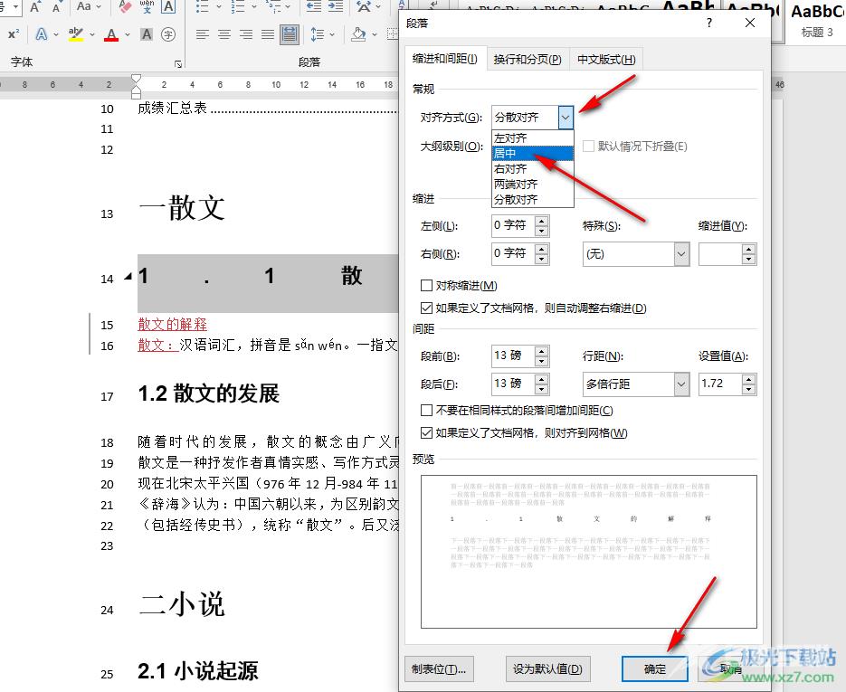 Word某一行字间距突然变大的解决方法