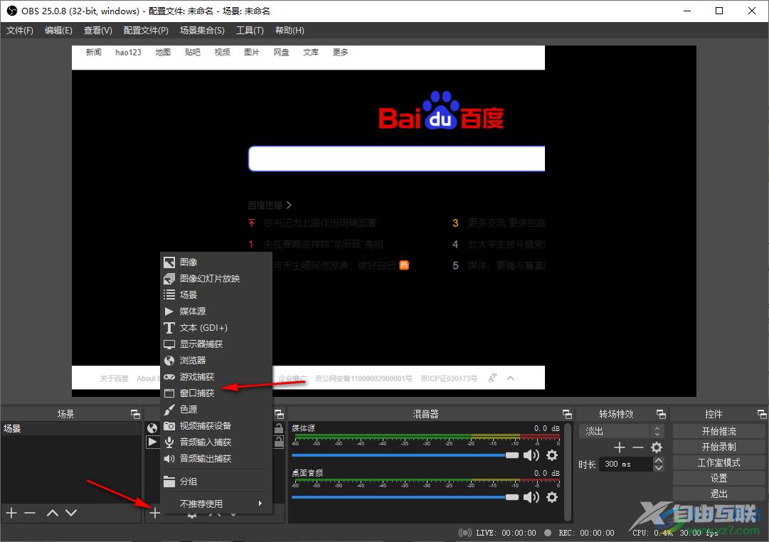 OBS Studio同时录制多个窗口的方法