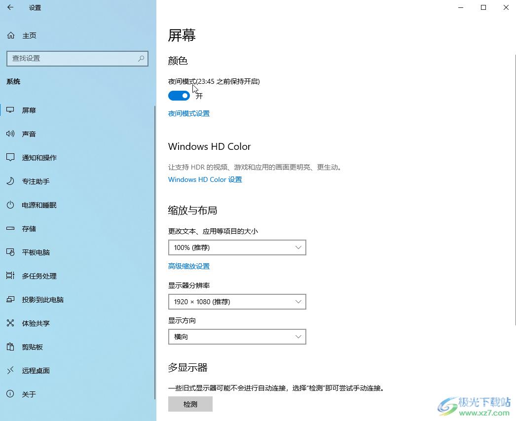 Win10系统调亮度的方法教程