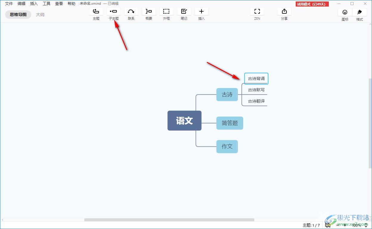 xmind思维导图添加概要的方法