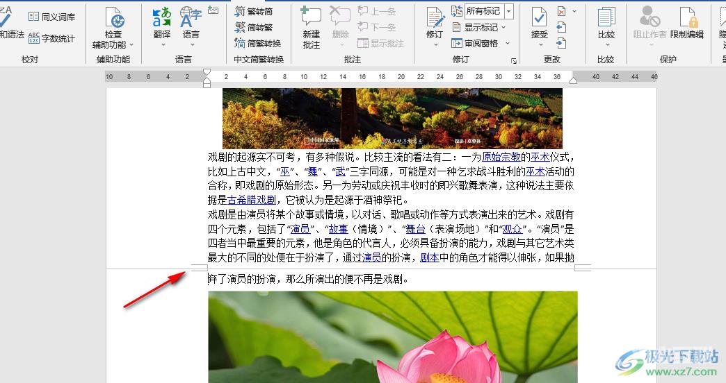 Word隐藏页面间空白的方法