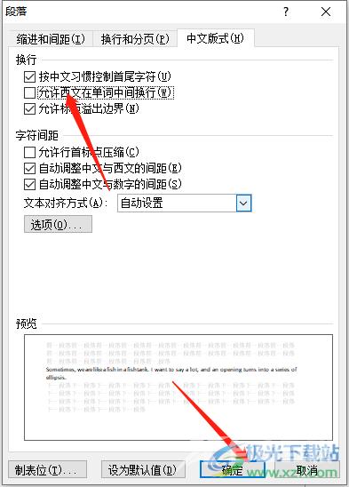 word文档让英文不中断的教程