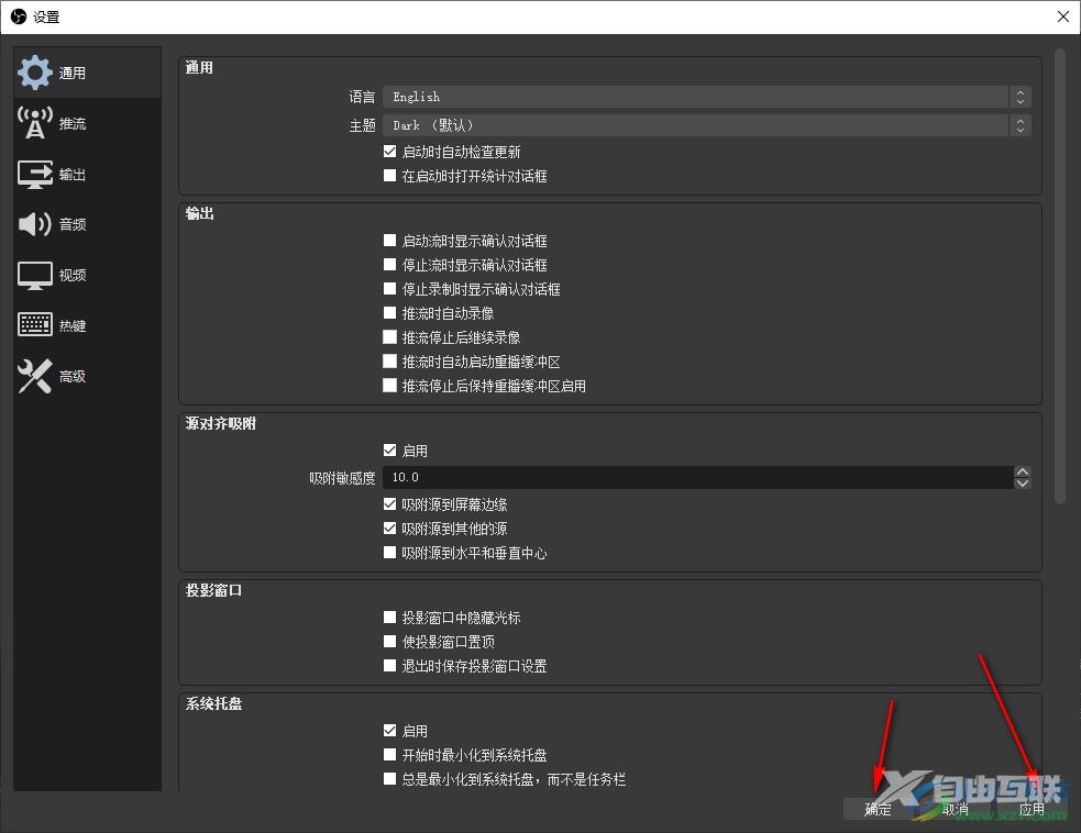 obs studio将语言更改成英文的方法