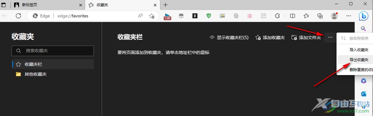 Edge浏览器导出收藏夹的方法