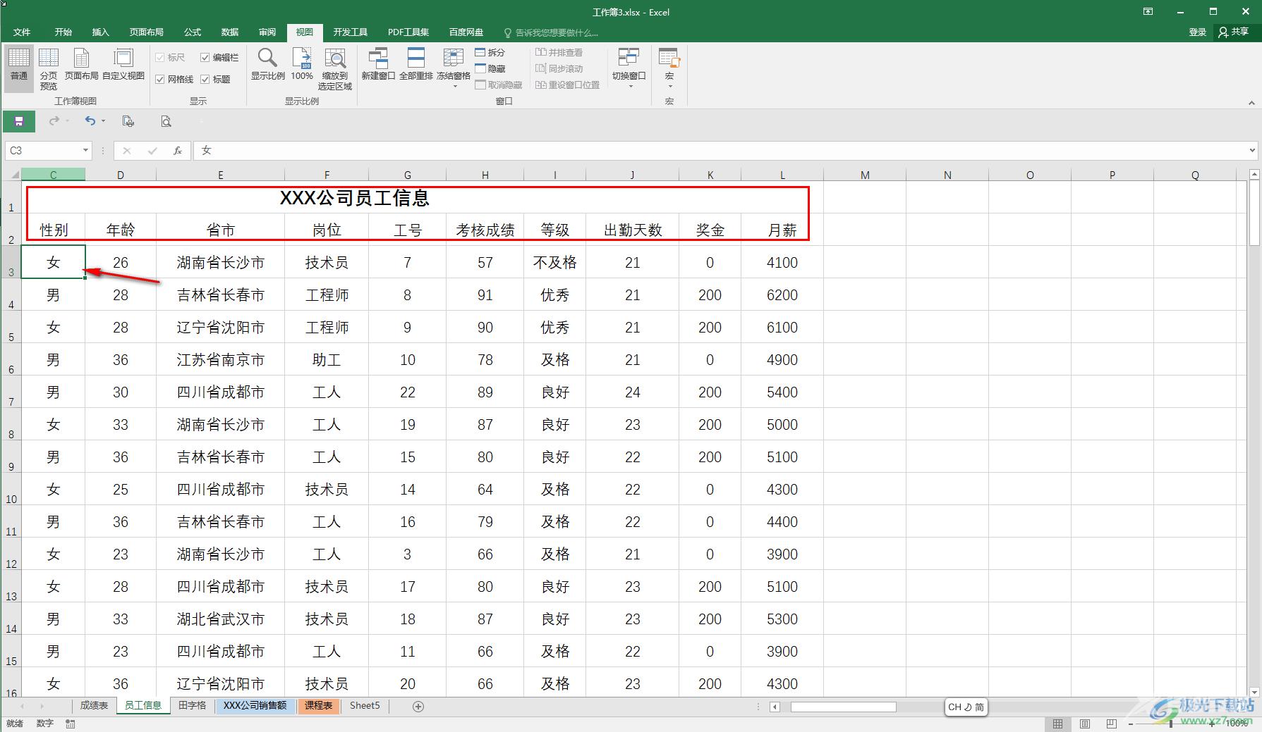 Excel冻结表头的方法教程