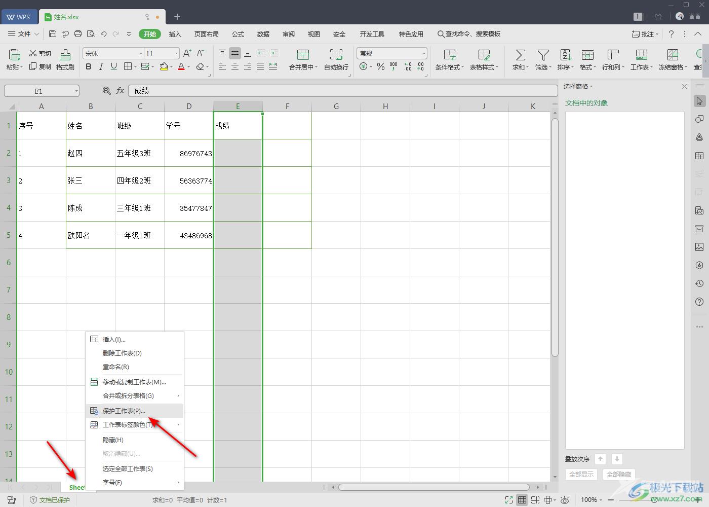 WPS Excel设置仅允许编辑指定的单元格的方法