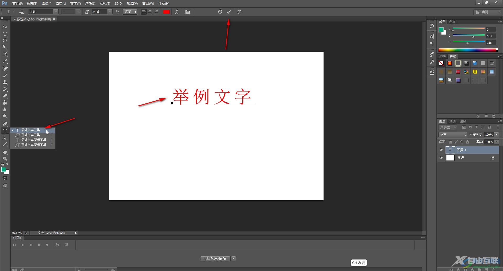 PS制作浮雕字效的方法教程