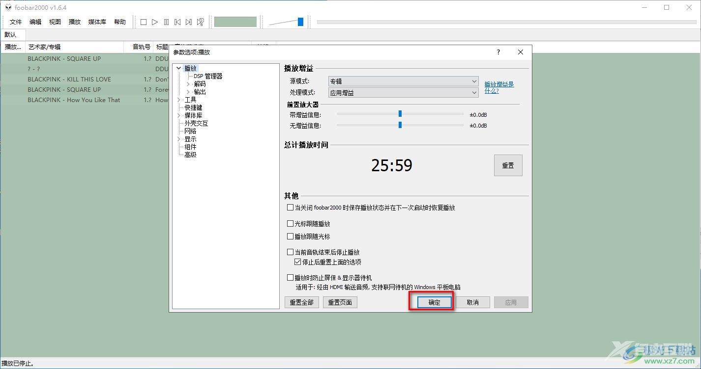 Foobar2000设置音乐播放完自动停止播放的方法