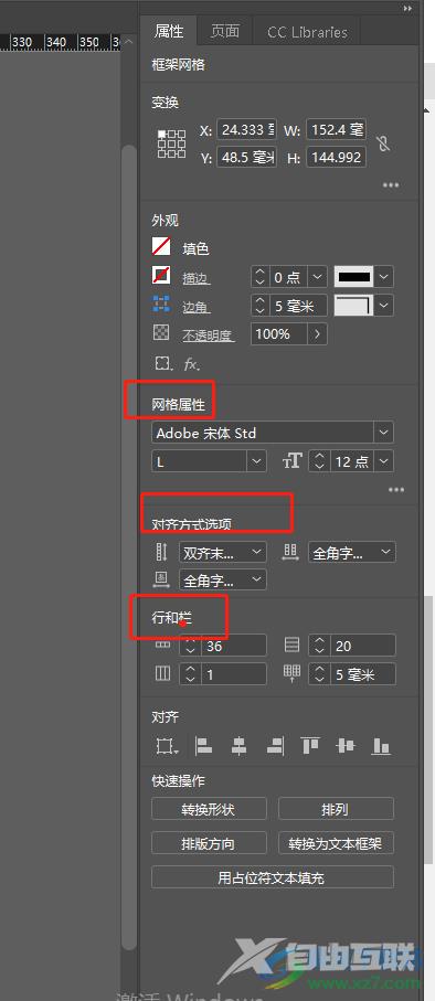 ​Adobe InDesign设置网格的教程