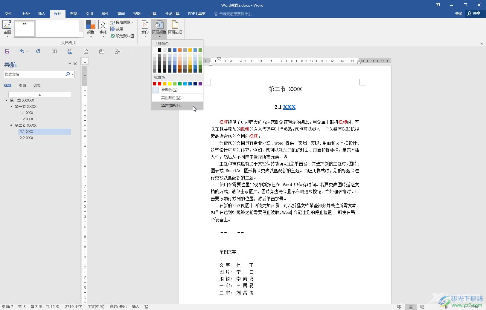 Word使背景图片铺满的方法教程