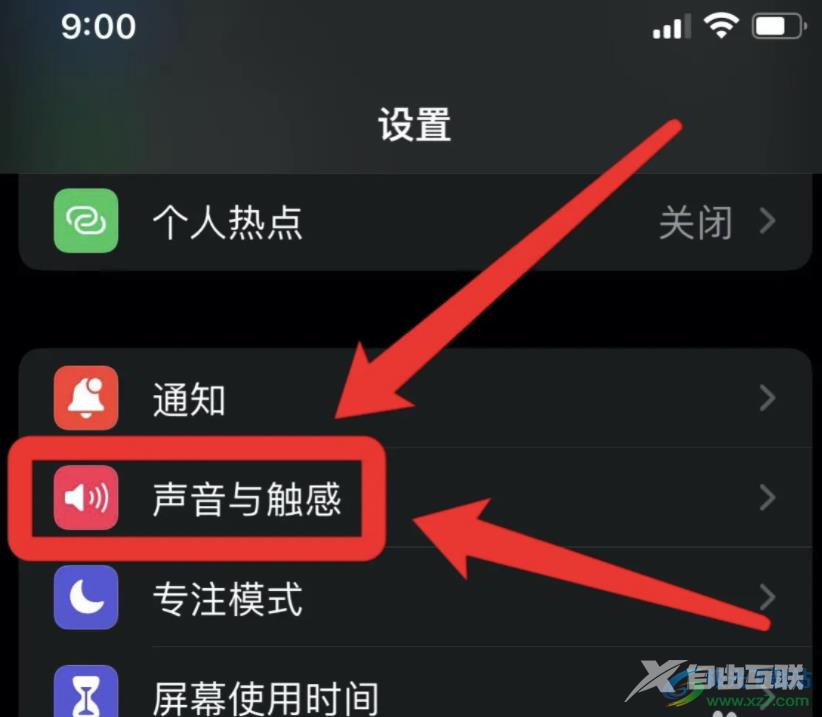 ​iPhone13声音振动的设置教程