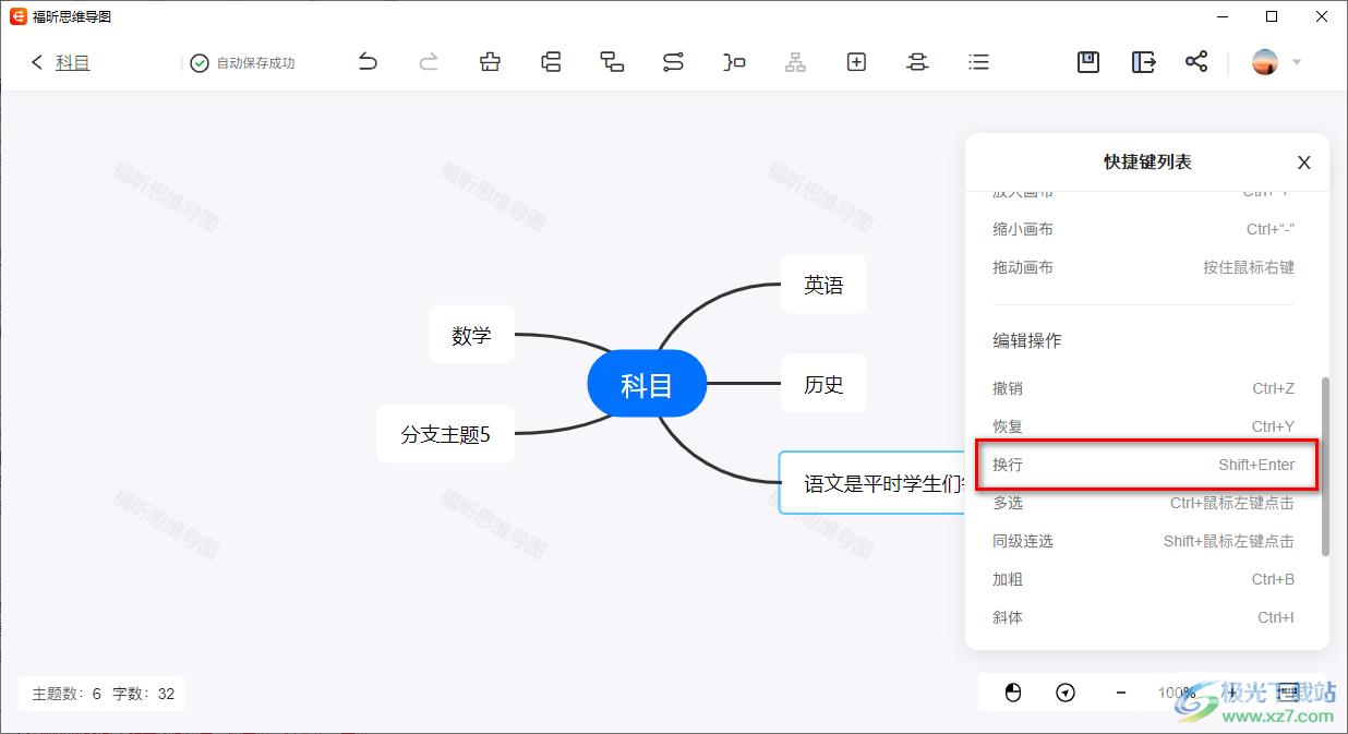 福昕思维导图把文字切换到下一行编辑的方法