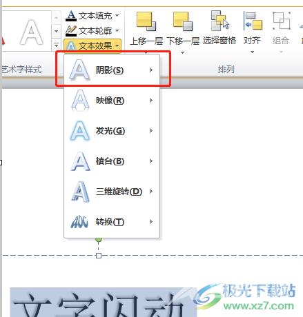 ​ppt取消文字重影的教程