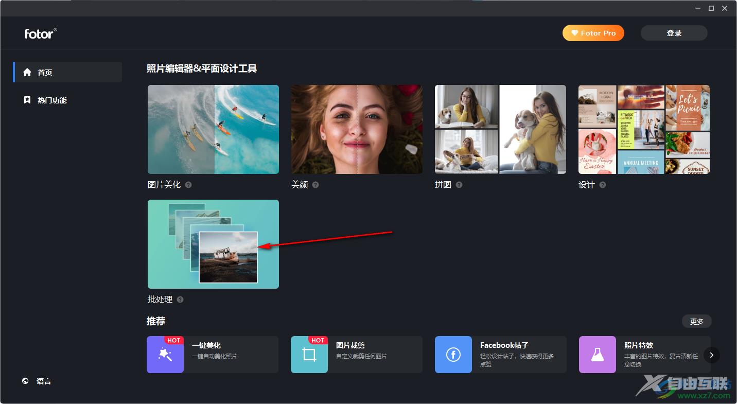 Fotor批量修改图片尺寸的方法