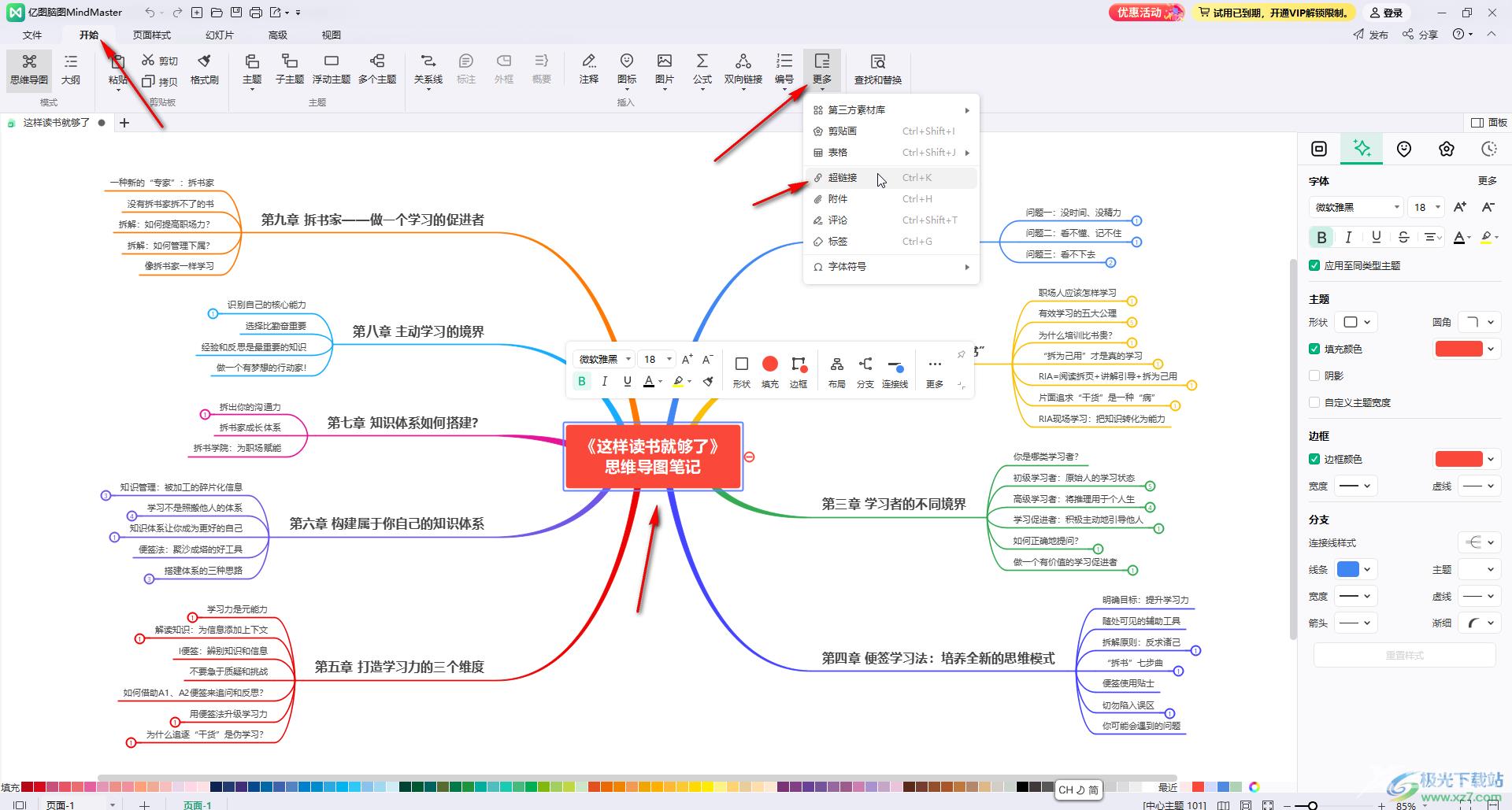 亿图脑图mindmaster插入超链接的方法教程