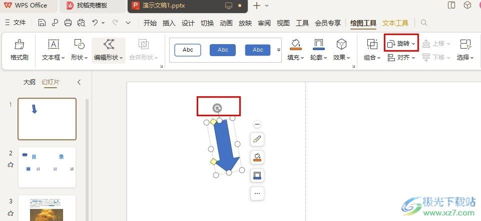 WPS PPT画箭头以及调整箭头方向的方法