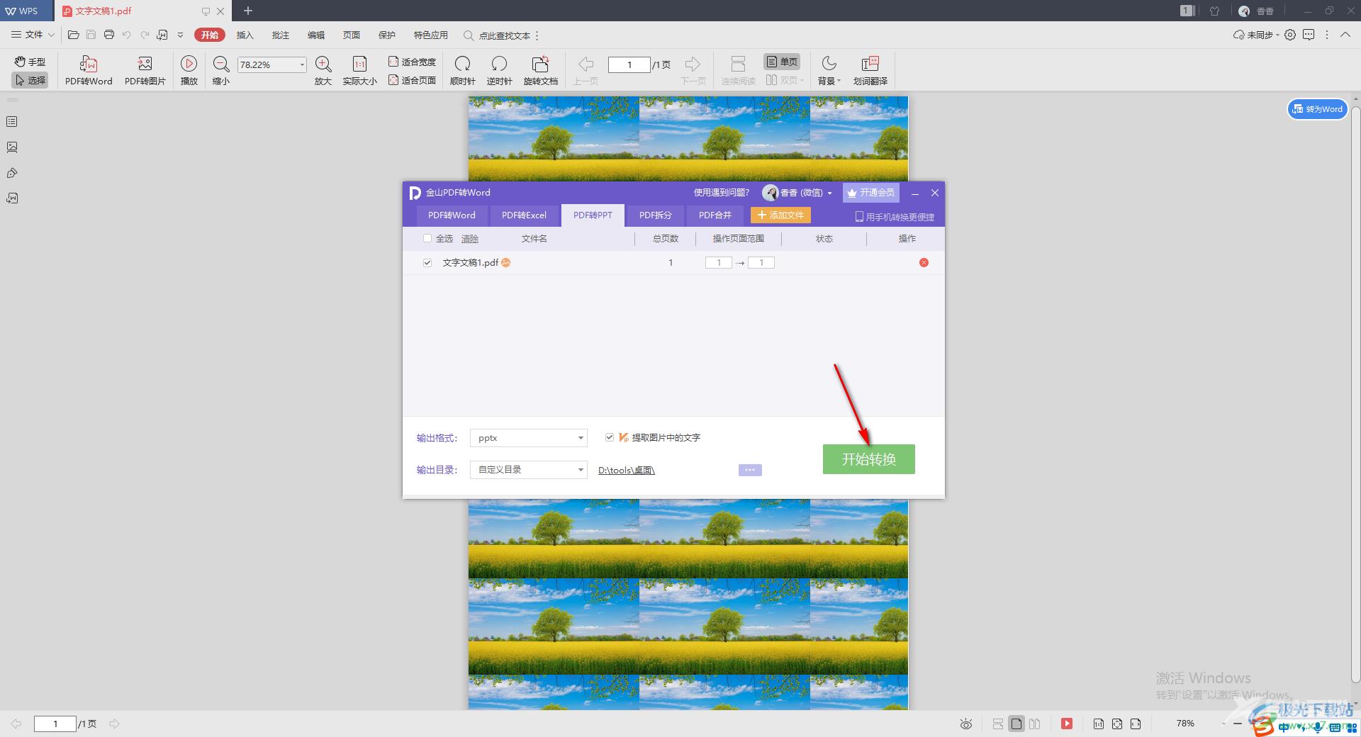 WPS PDF文档转换成PPT的方法