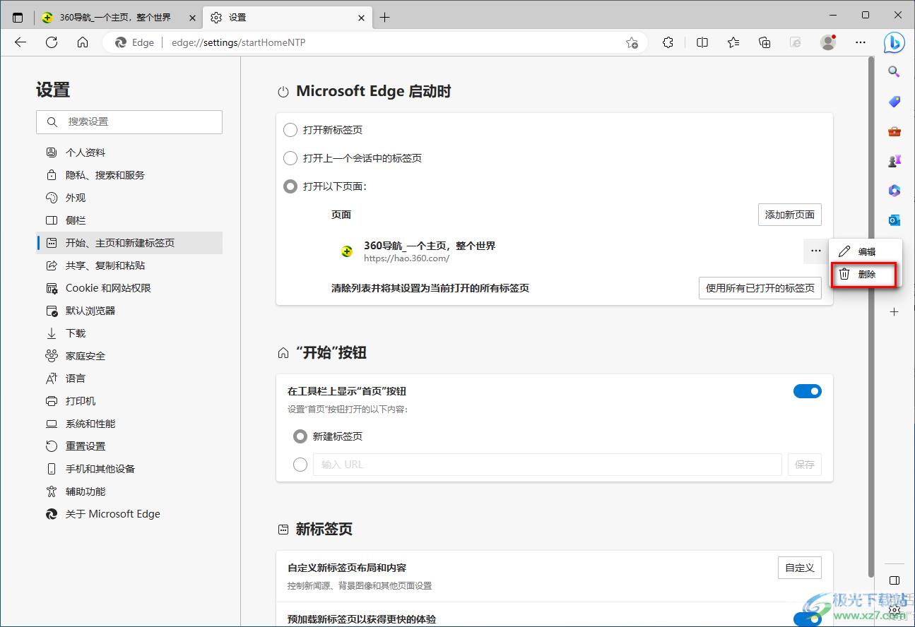 edge浏览器主页被360导航篡改了重新找回的方法