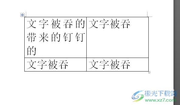 ​word表格设置不随内容扩大的教程