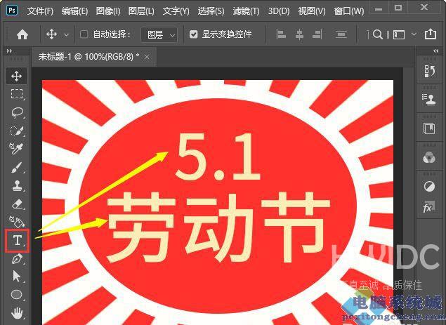 ps五一劳动节海报怎么设计? ps放射线海报的设计方法