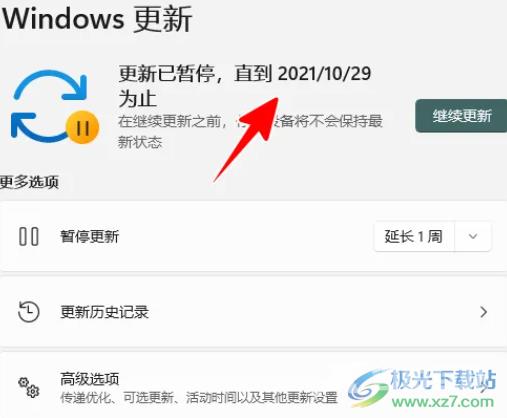 ​Windows11暂停更新的教程