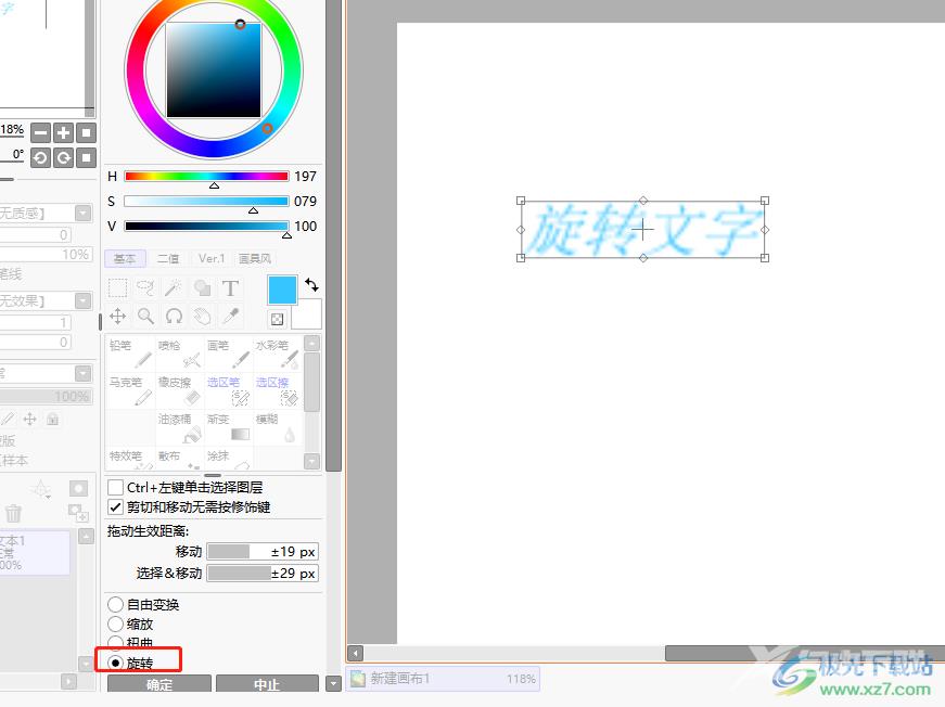 sai旋转文字的教程