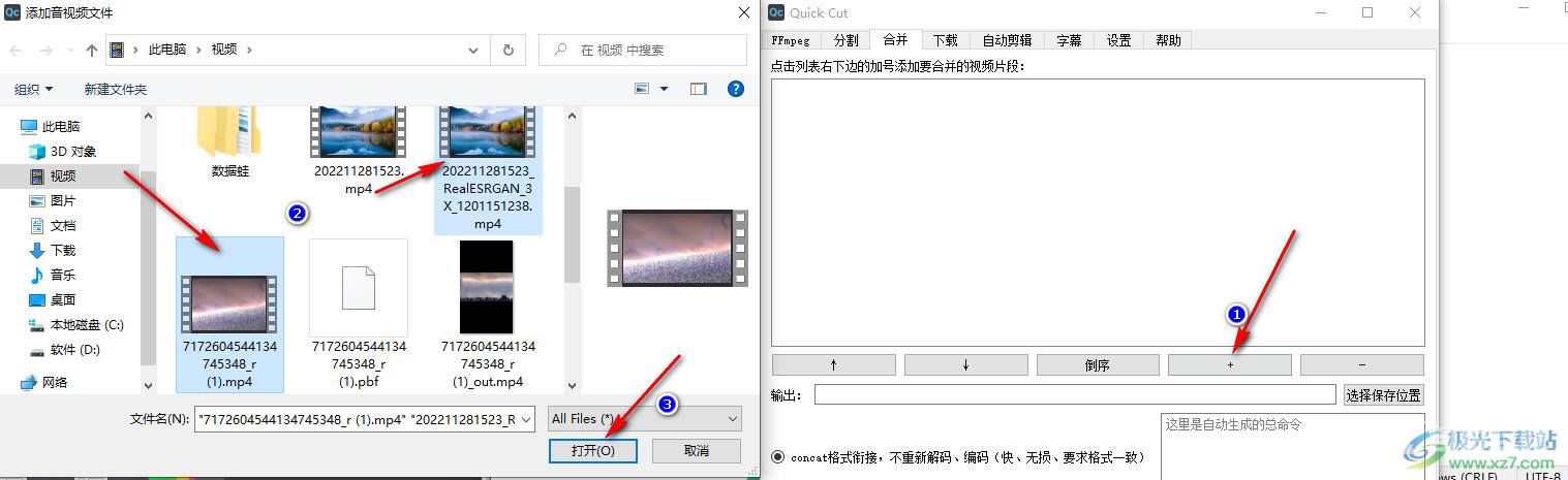 Quick Cut合并视频的方法