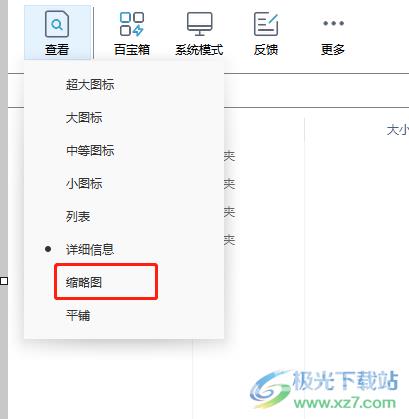 可牛文件管理新建文件夹以及更改查看方式的教程