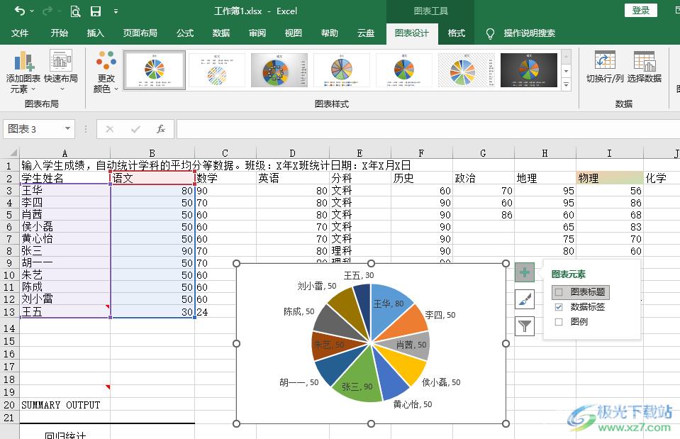 Excel在表格中插入饼图的方法