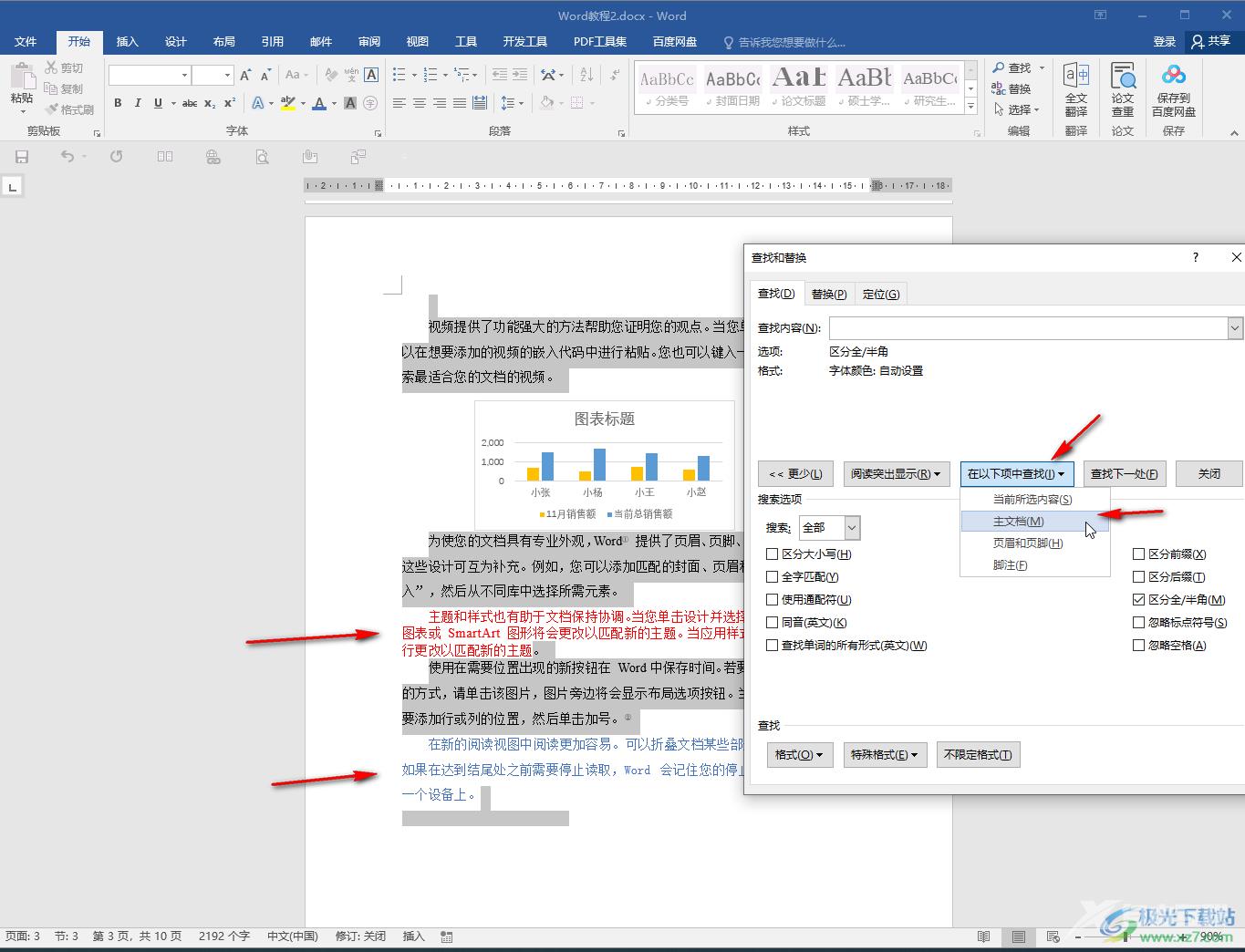 Word筛选有颜色的文字内容的方法教程