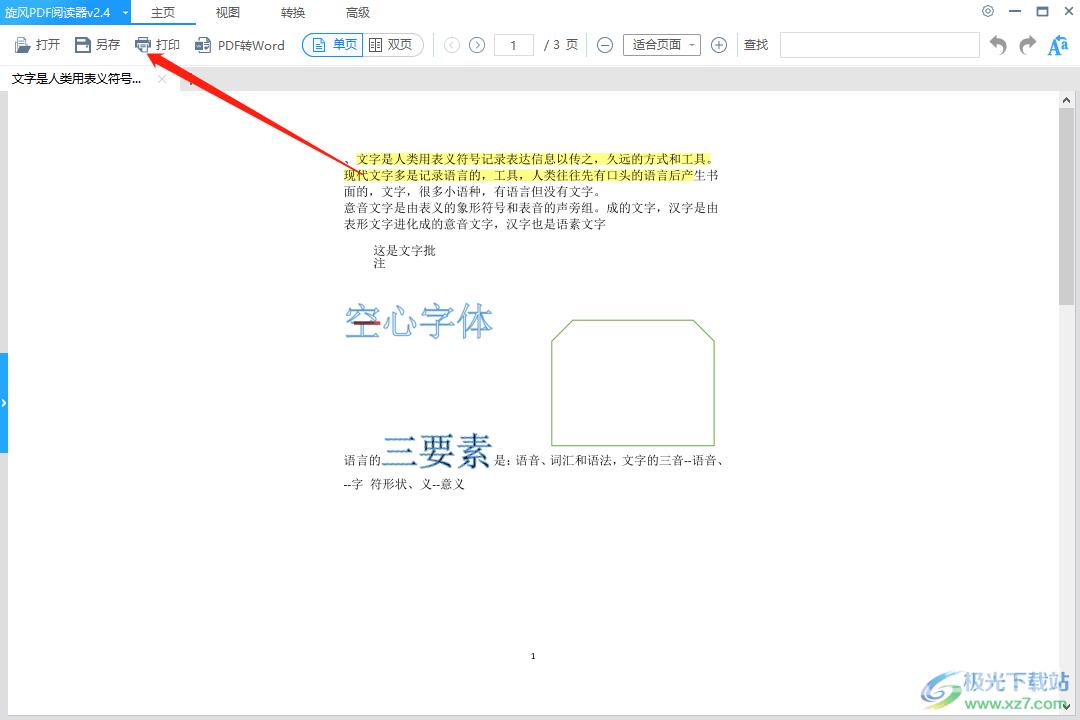 ​旋风PDF阅读器双页打印的教程