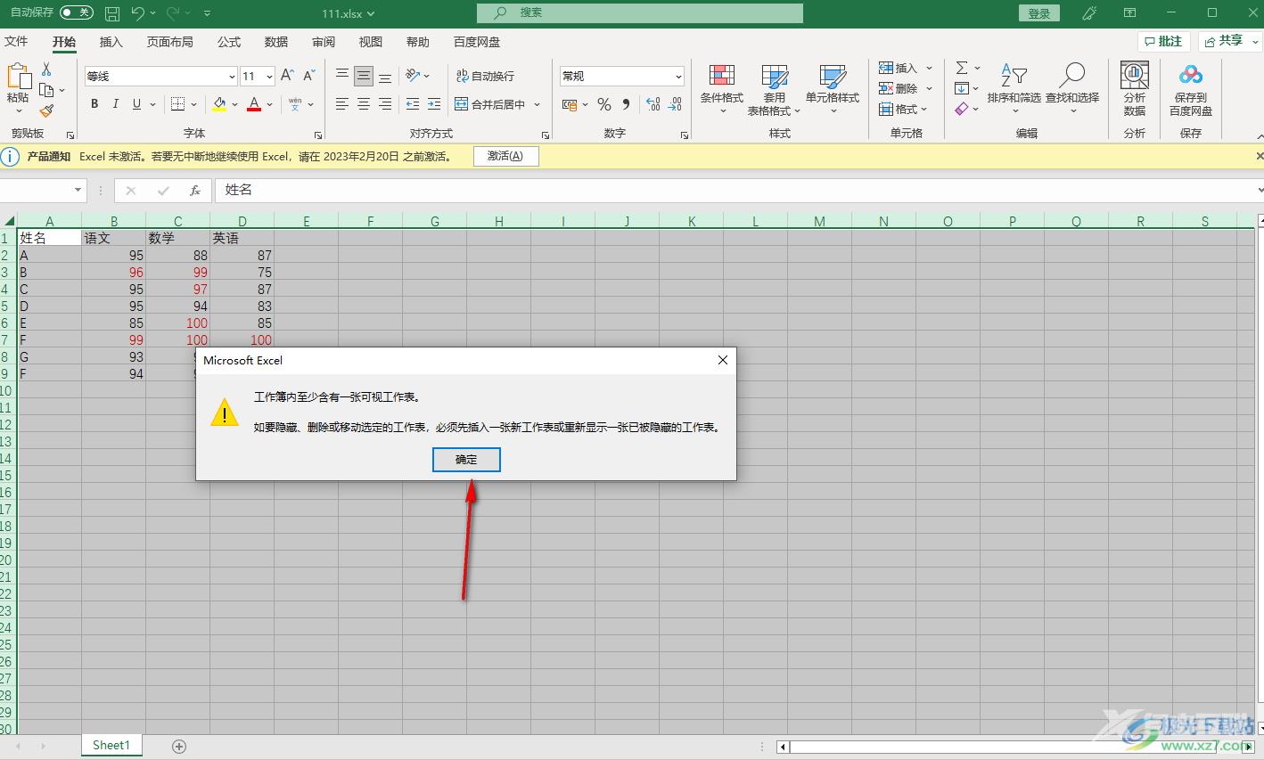 excel隐藏和取消隐藏工作表的方法