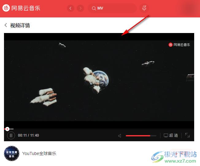 网易云音乐播放MV时黑屏的解决方法