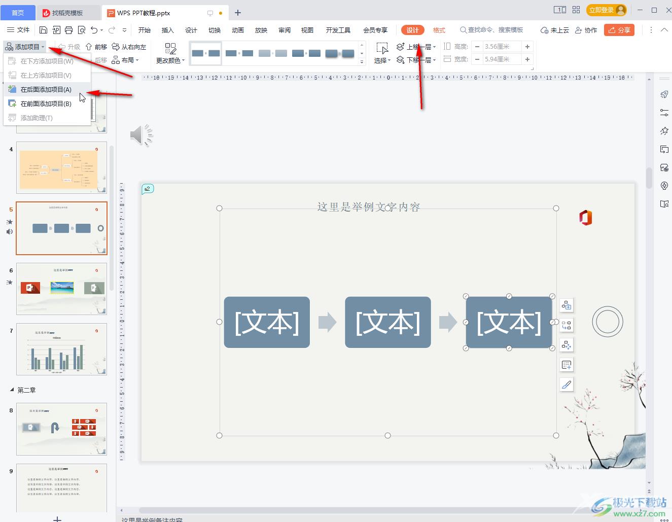 WPS PPT为组织结构图添加形状的方法教程