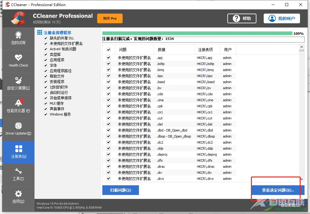 ​ccleaner清理注册表的教程