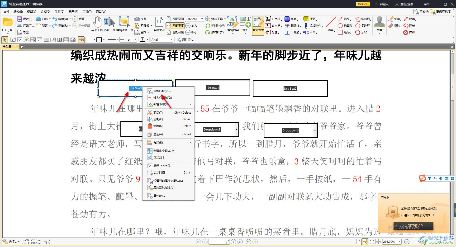 迅捷PDF编辑器插入表单的方法