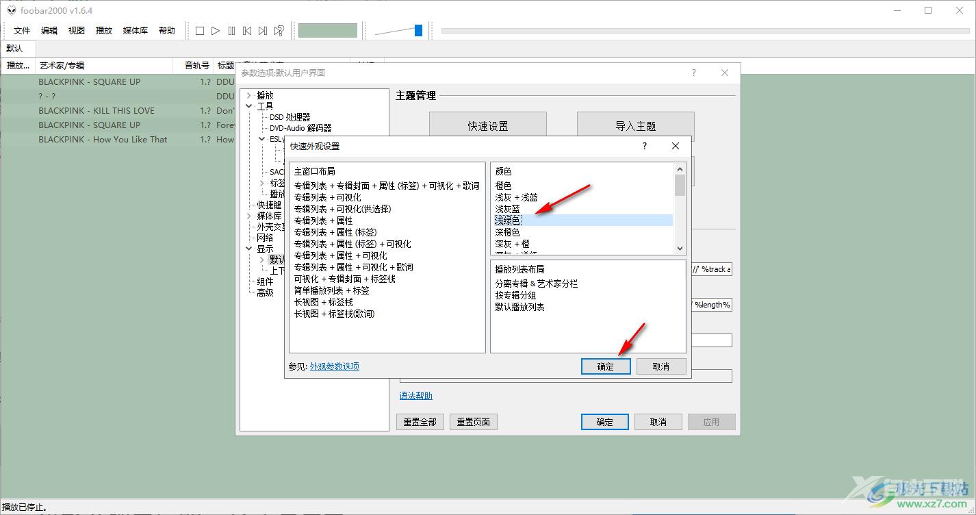 foobar2000设置皮肤的方法