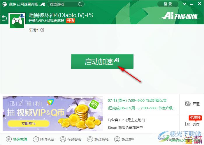 迅游网游加速器加速游戏的方法教程