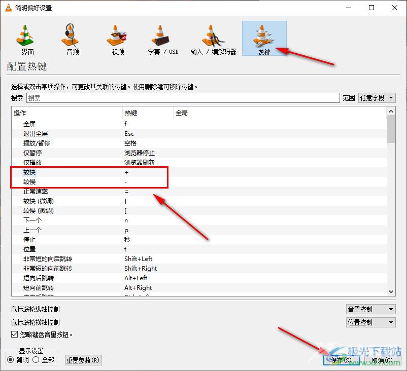 VLC播放器使用倍速播放视频快捷键的方法