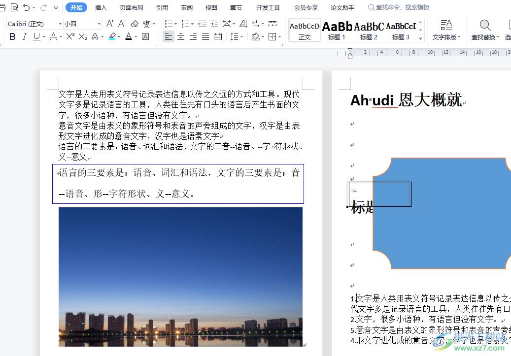 wps文档按照数字大小排序的教程