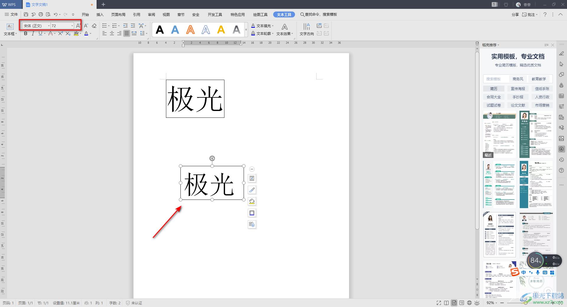 WPS Word给文字添加边框的方法