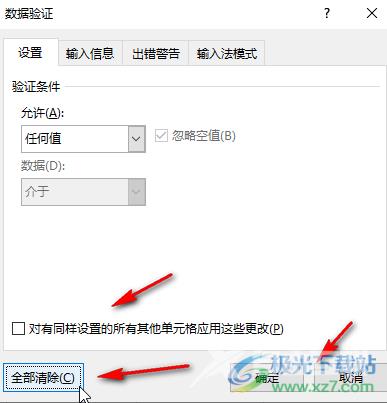 Excel表格取消限定条件的方法教程