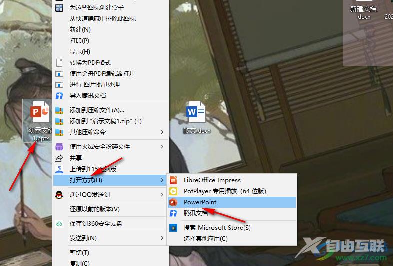 PPT给文字添加背景色的方法