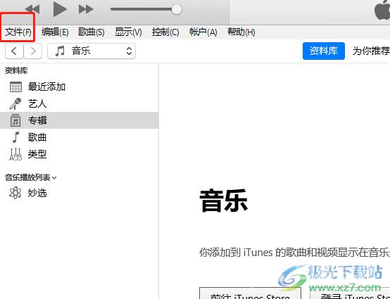 itunes导入音乐的教程