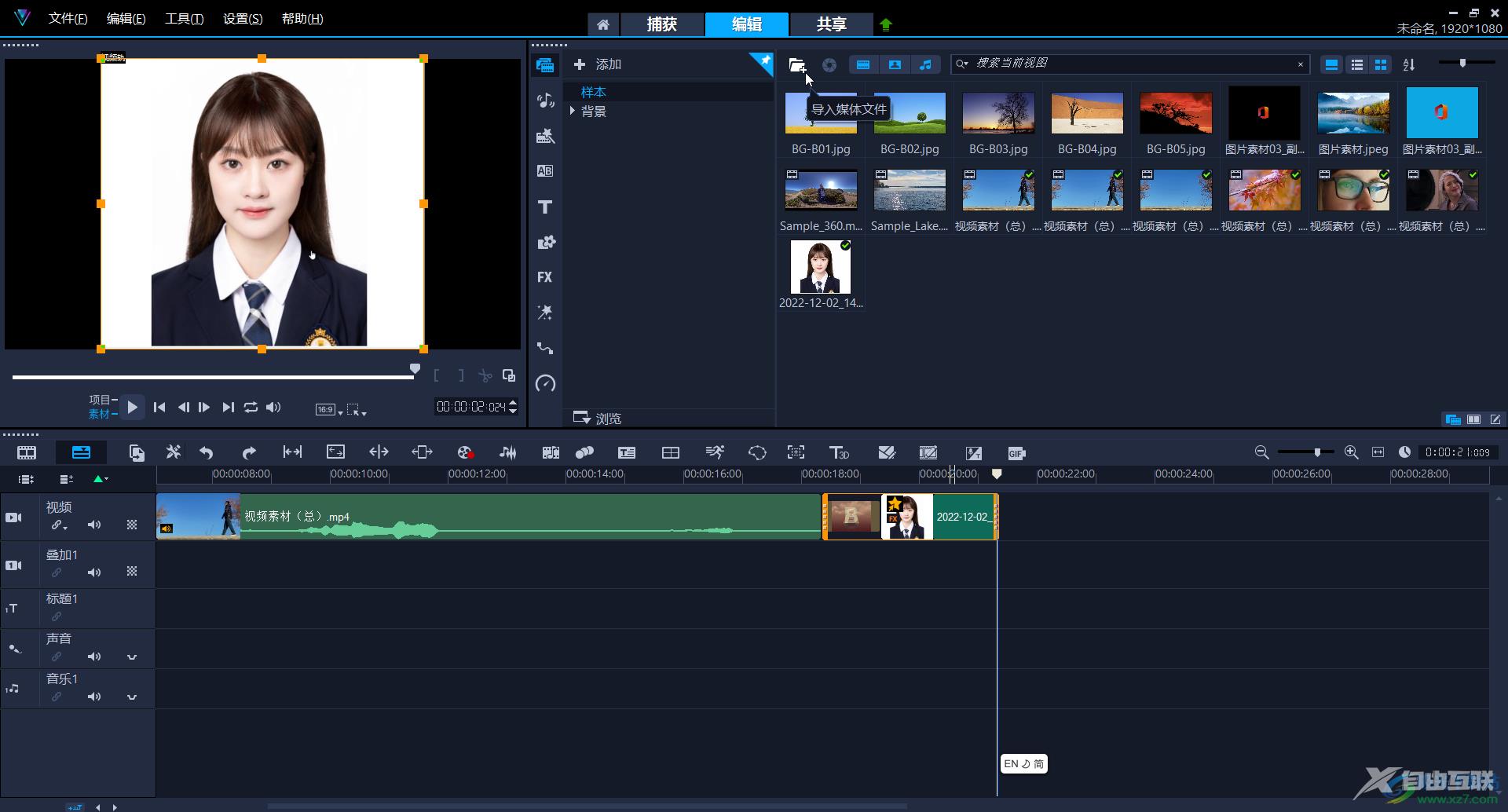 Corel VideoStudio中进行人物美颜的方法教程