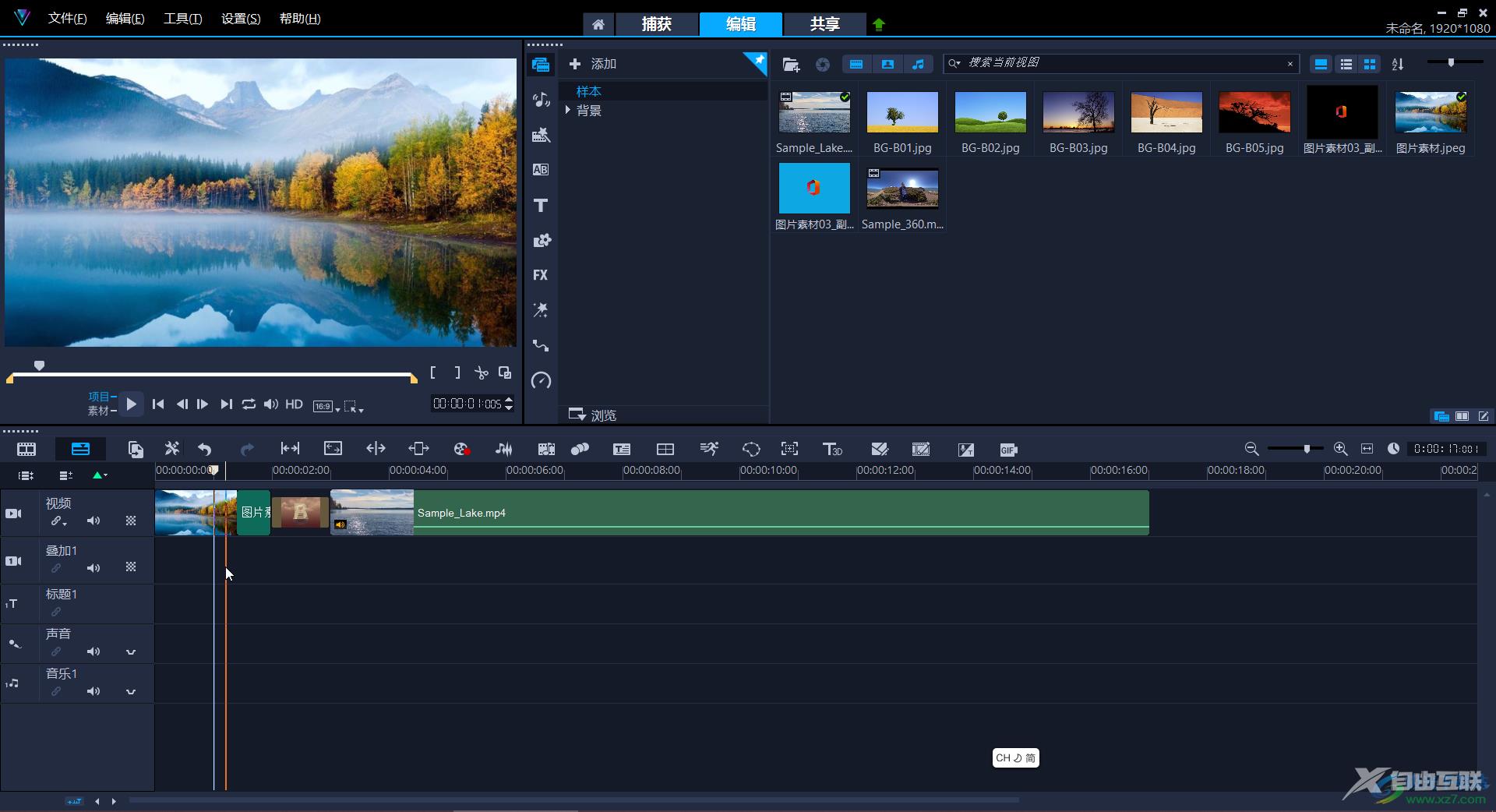 Corel VideoStudio添加旋转效果的方法教程