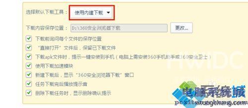 360浏览器如何更改下载文件路径 360浏览器更改下载文件保存位置的步骤