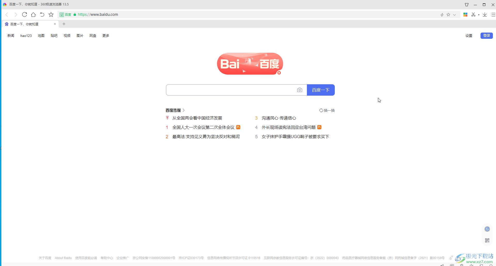 360极速浏览器记住登录密码和账号的方法教程