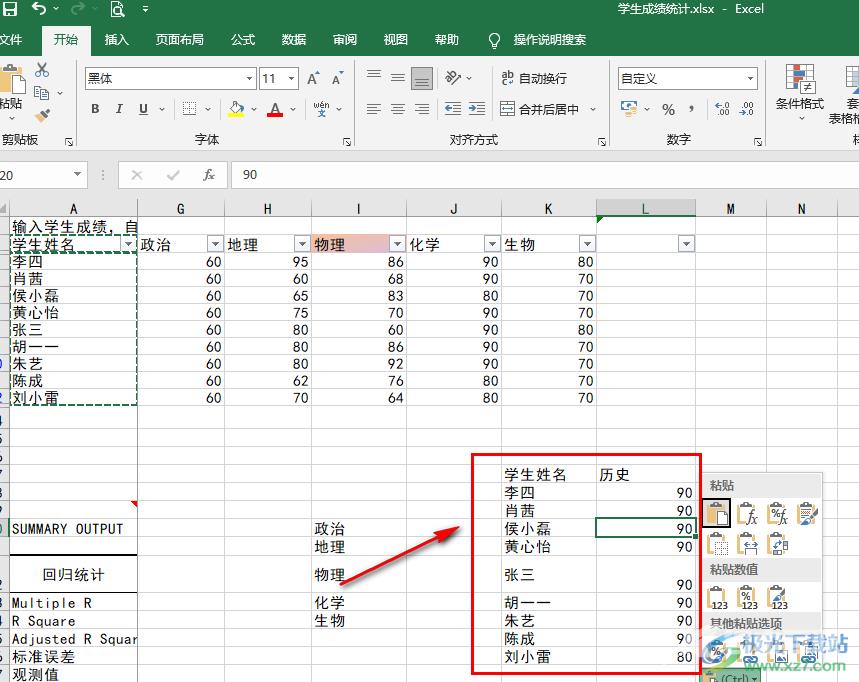 Excel筛选后的数据复制粘贴方法